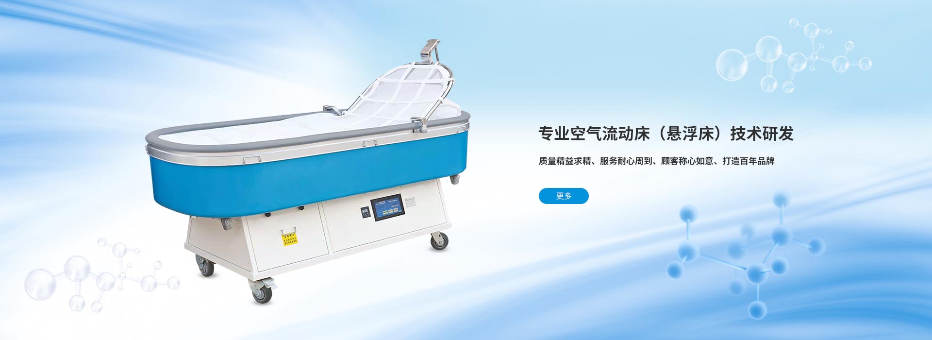医用悬浮床